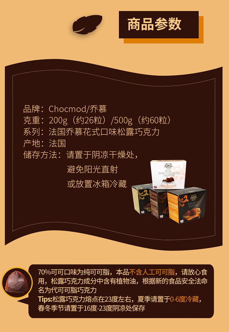 truffettes巧克力200g法国进口乔慕原味松露巧克力情人节