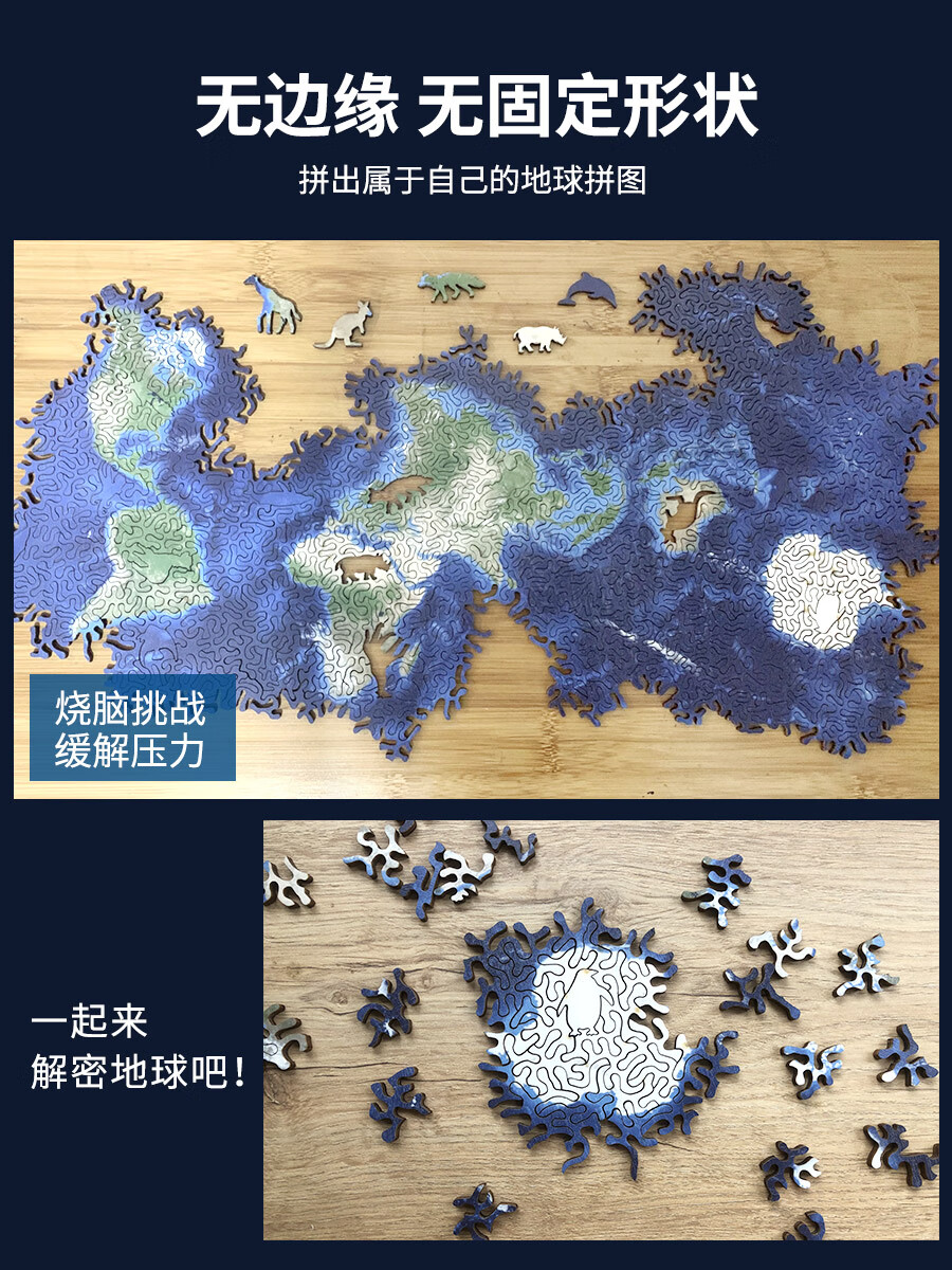异形拼图地球异格无限地球高难度月球银河木质异形拼图世界地图成年人