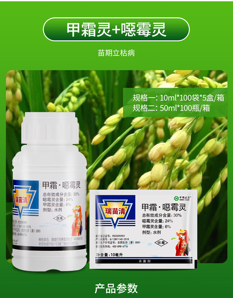 瑞苗清甲霜灵恶霉灵水稻猝倒立枯病根腐病烂根杀菌剂10ml50ml10ml
