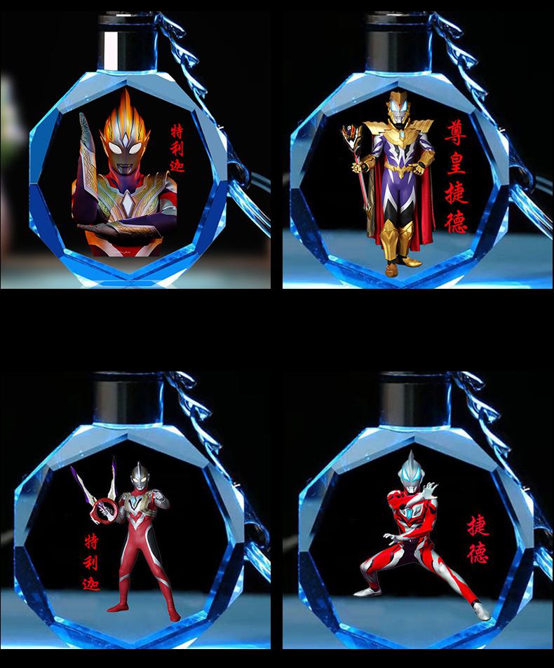 激光水晶钥匙扣书包挂件吊坠闺蜜创意幸运礼物个性 无限赛罗【图片