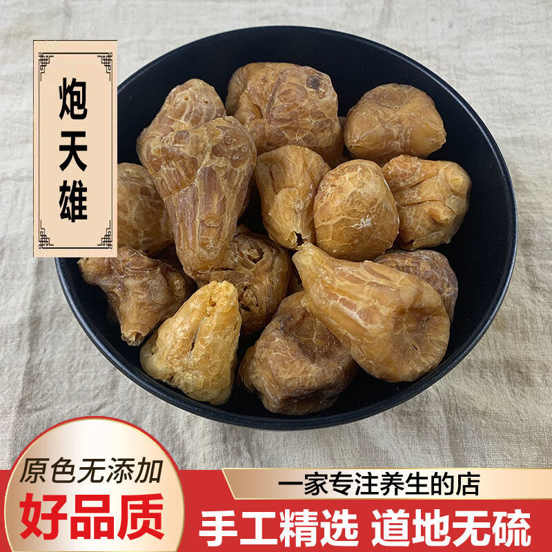 中药材炮天雄天雄散 古法扶阳姜润炮天雄粉江油白幕炮天雄个 500g