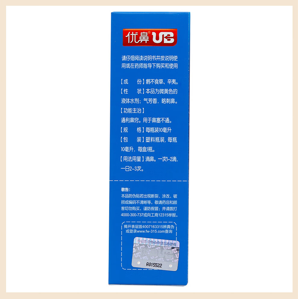 优鼻u鼻 鼻通宁滴剂10ml 鼻塞通鼻喷雾鼻子不通气鼻通滴鼻剂优鼻康