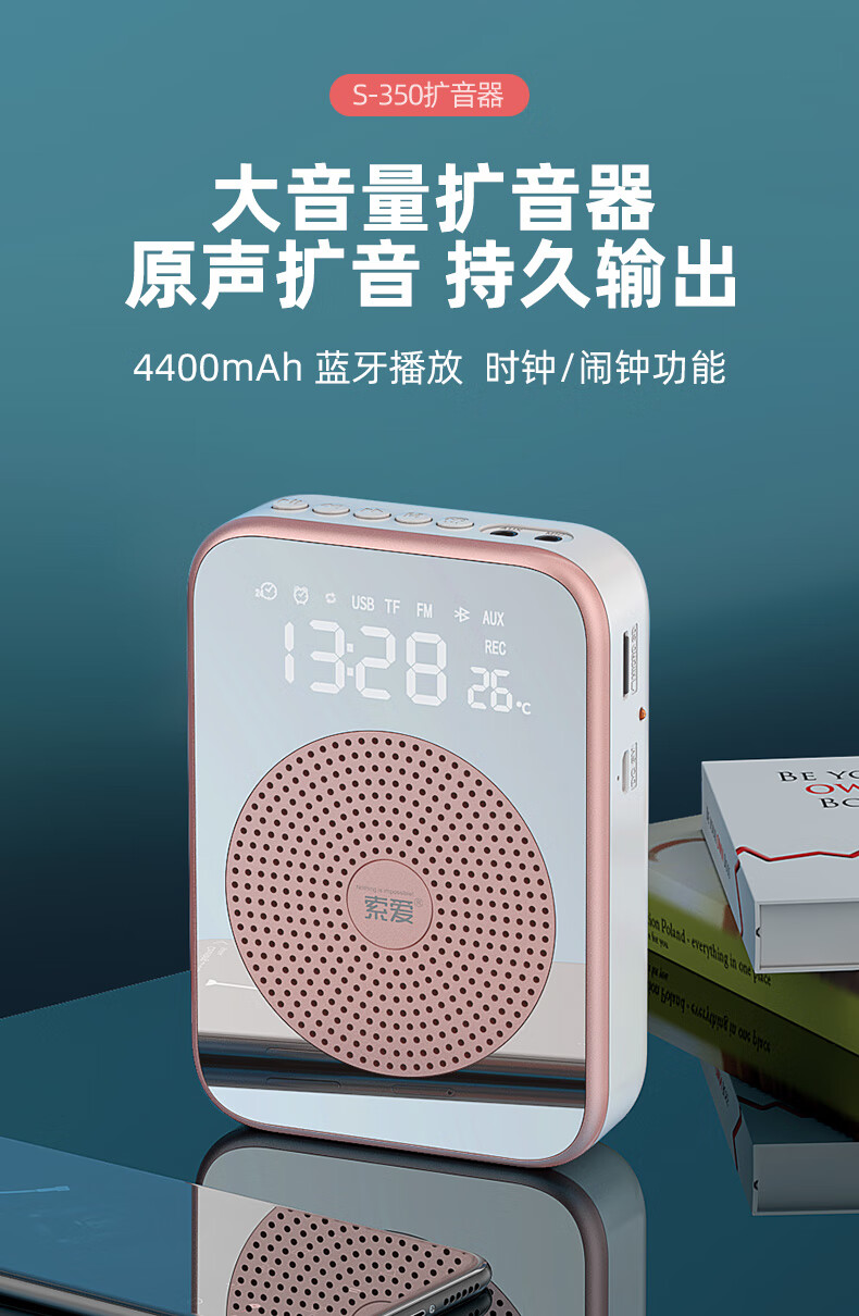 节礼物女老师实用送给班主任索爱s350小蜜蜂扩音器教师用无线蓝牙教学