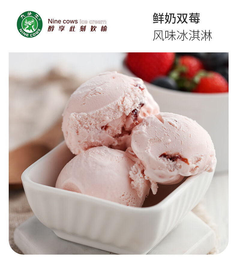 上海可发九头牛275g4杯国货九头牛鲜奶草莓香草味冰淇淋雪糕批整箱