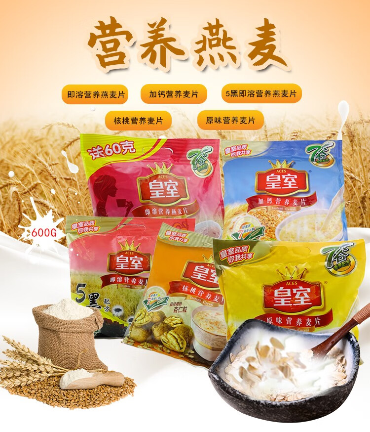 皇室麦片 奶香味老包装早餐冲饮即食燕麦片营养小包装 (皇室核桃营养