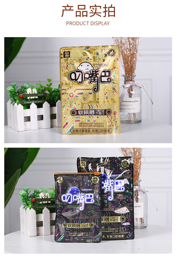 湖南特产和畅叼嘴巴槟榔 新鲜 6元叼嘴巴(无奖有谢票)10包