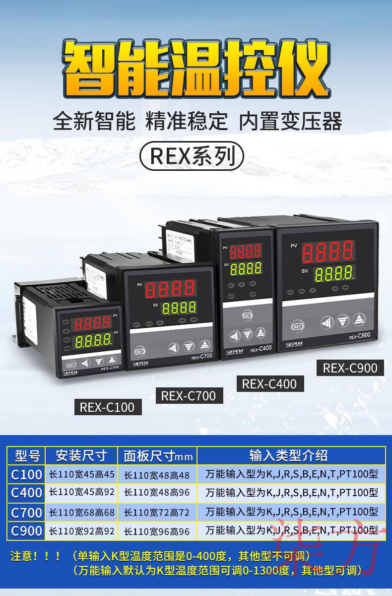 rex-c100-c400-c900温度控制器温控仪数显智能温控器烤箱分离机 c100