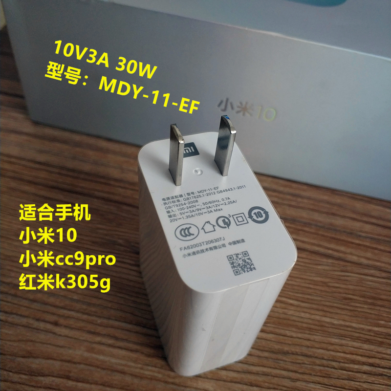 小米10原装充电器30w极速闪充红米k305g小米cc9pro充电头适配器k30pro