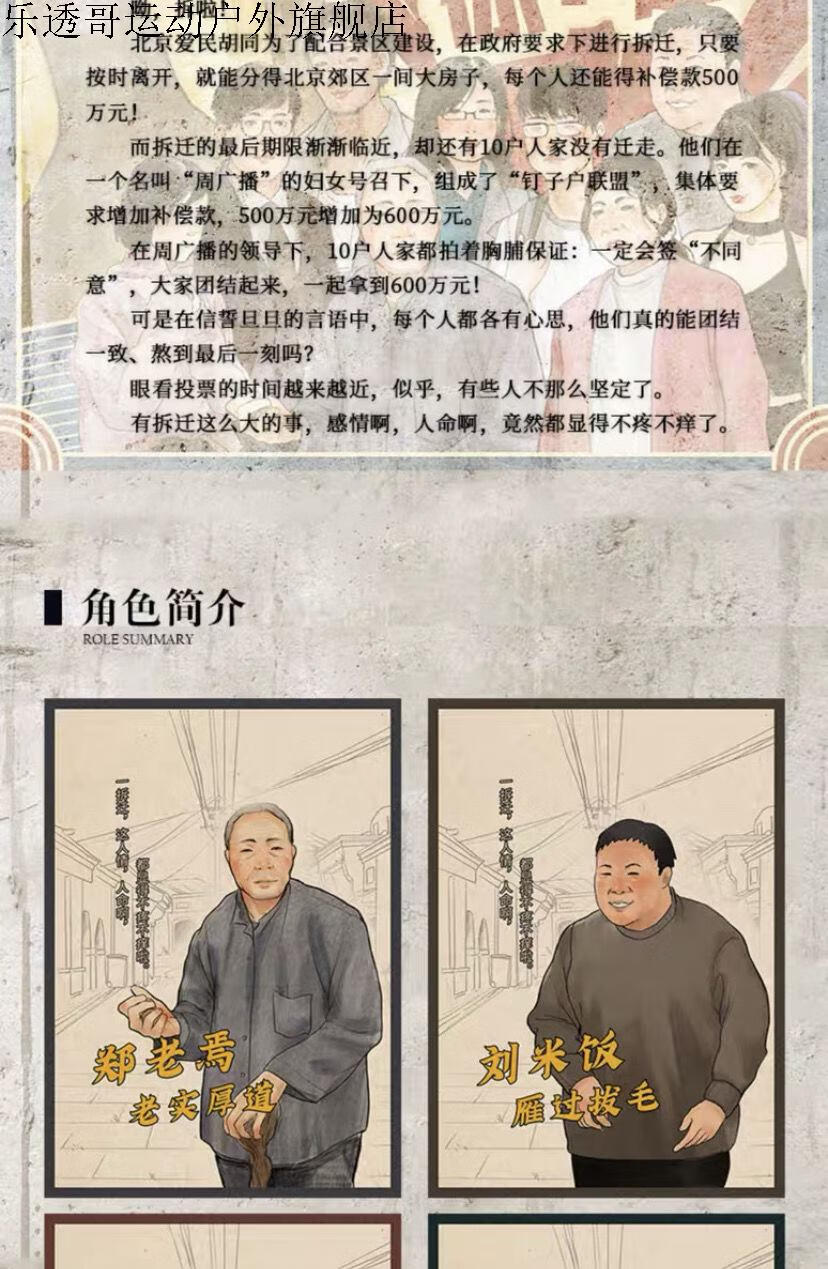 乐透哥拆迁剧本杀多人盒装实体本10人剧情杀欢乐机制撕撕推理聚会桌游