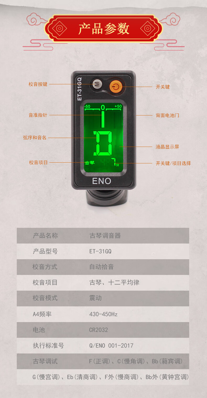 音器初學兒童夾式便捷古琴電子定音器 et-31gq古琴調音器 cqb01擦琴布