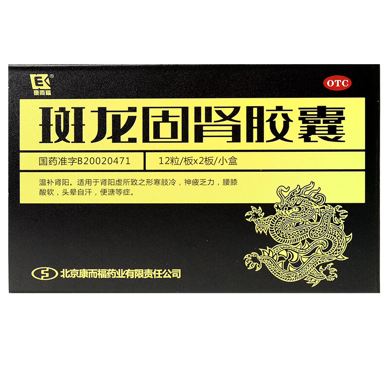 康而福斑龙固肾胶囊04g24粒1盒