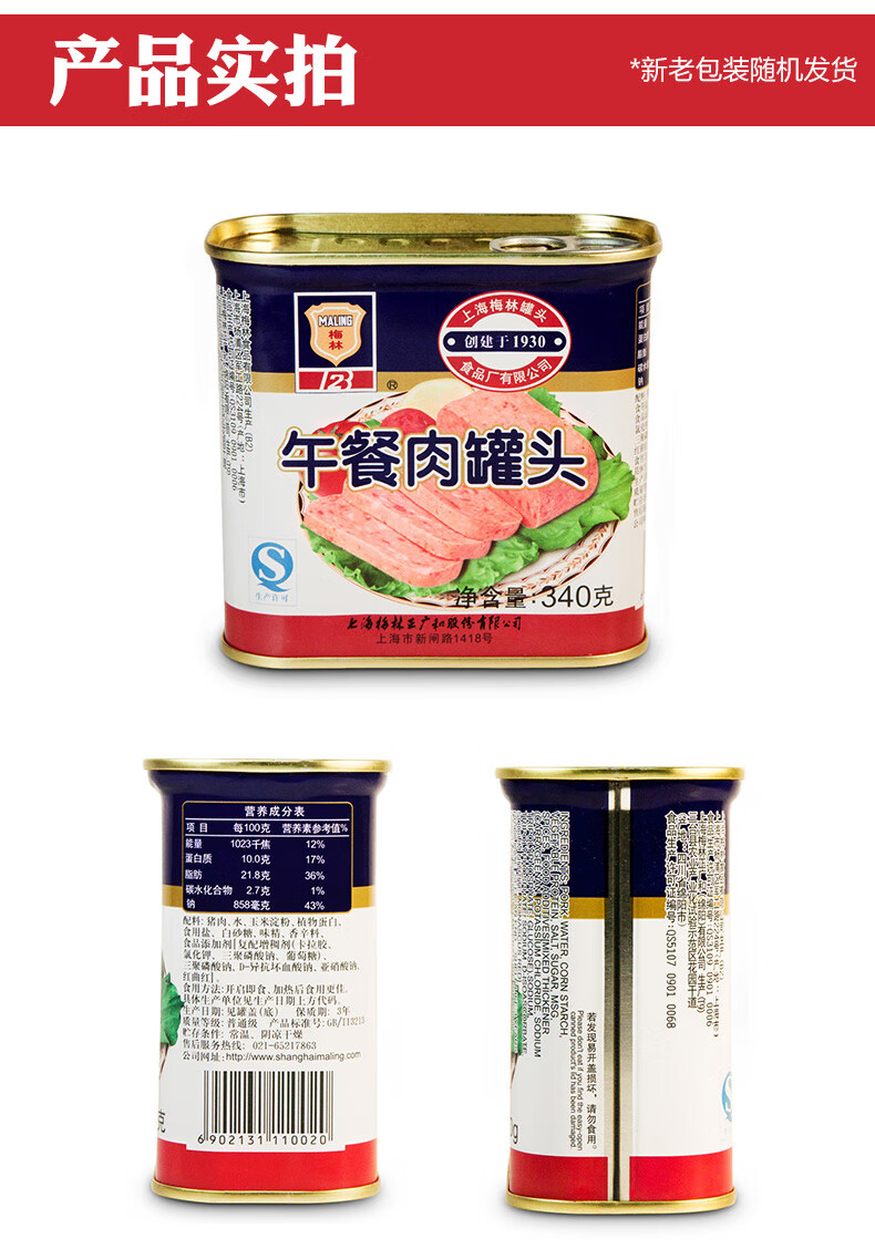 上海梅林午餐肉罐头340g罐户外火锅罐头肉即食猪肉特产火锅红罐340g1