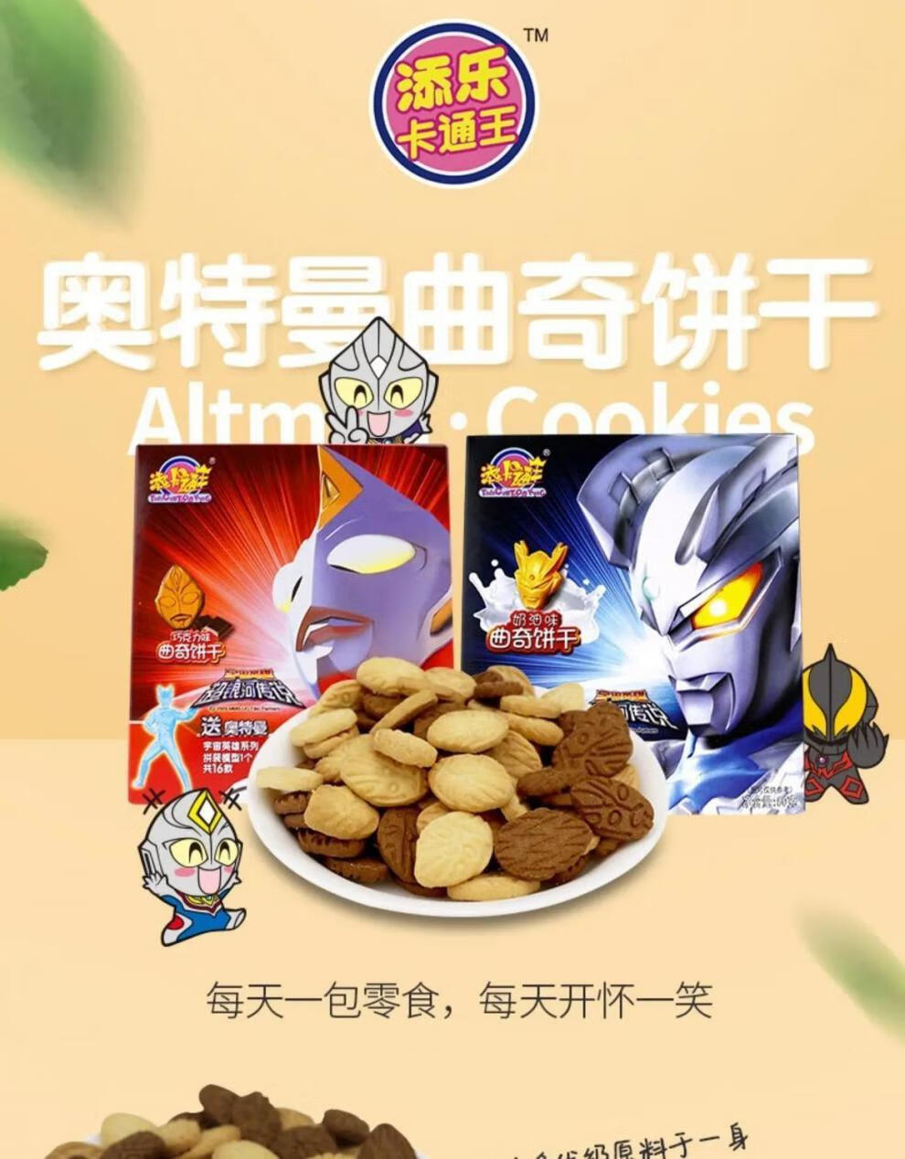 添乐卡通王奥特曼曲奇饼干儿童零食玩具办公室网红休闲小零食卡牌原味