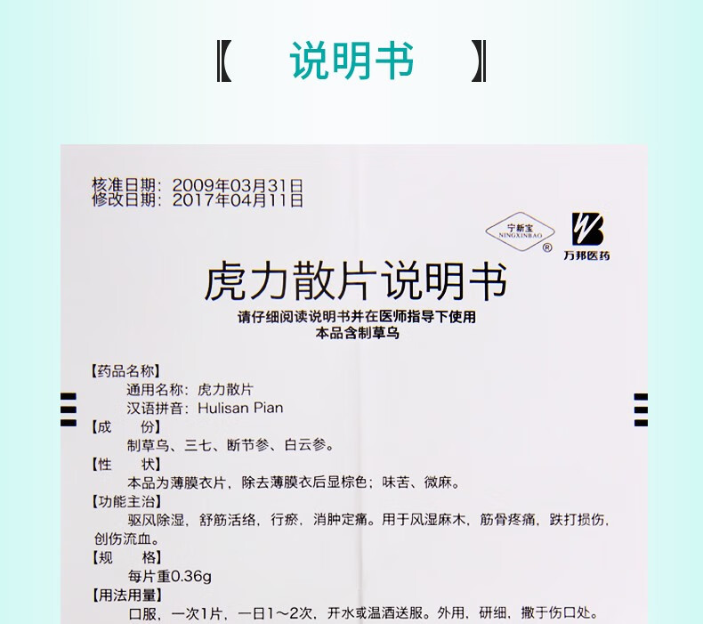 宁新宝虎力散片036g20片3盒装