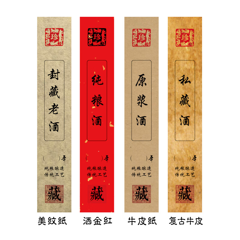周岁封酒贴酒坛封条白酒私藏酒不干胶酒盒封口贴酒类标签贴纸酒坛封缄