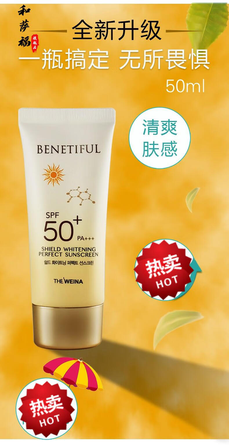 上海维娜化妆品蓓霓分无瑕倍护防晒霜韩国维娜物理防护可全身spf50pa