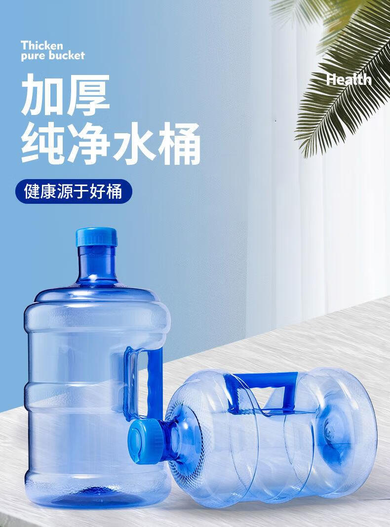纯净水桶空桶桶装水桶75l饮水机水桶带盖家用小桶储水桶手提塑料打水