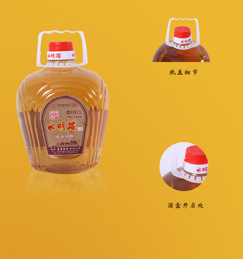 如皋白蒲黄酒水明楼糯米佳酿2.