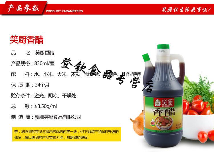 新疆笑厨香醋壶装家用粮酿造食醋饺子醋蘸料830ml