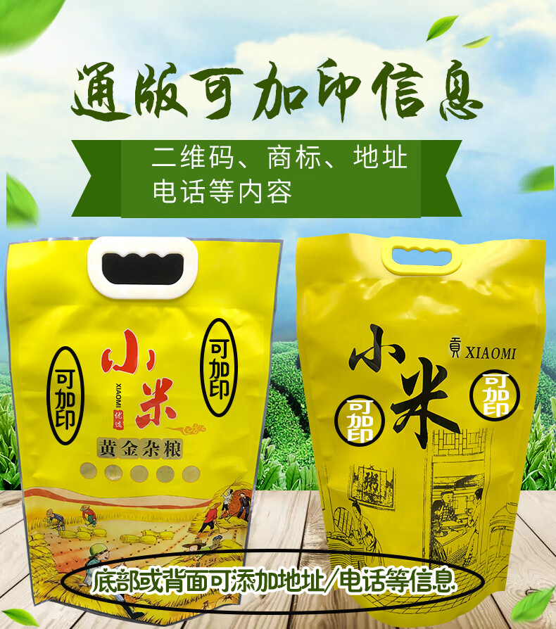 通用小米包装袋5斤10斤大米绿豆杂粮加厚塑料手提真空透明袋定制 9号