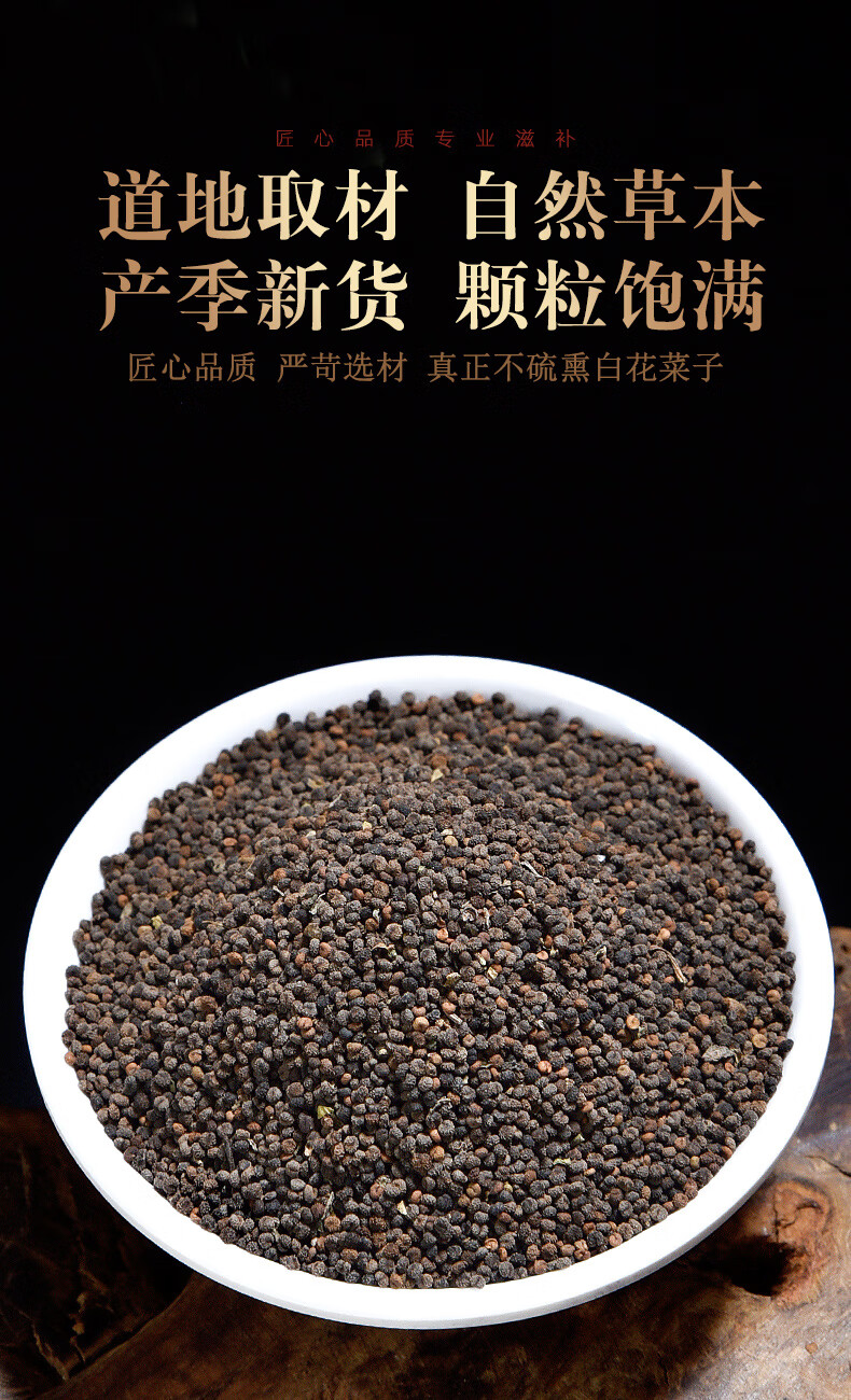 同仁堂白花菜子500克g白花菜籽臭花菜子百花菜籽可做磨粉中药材店铺