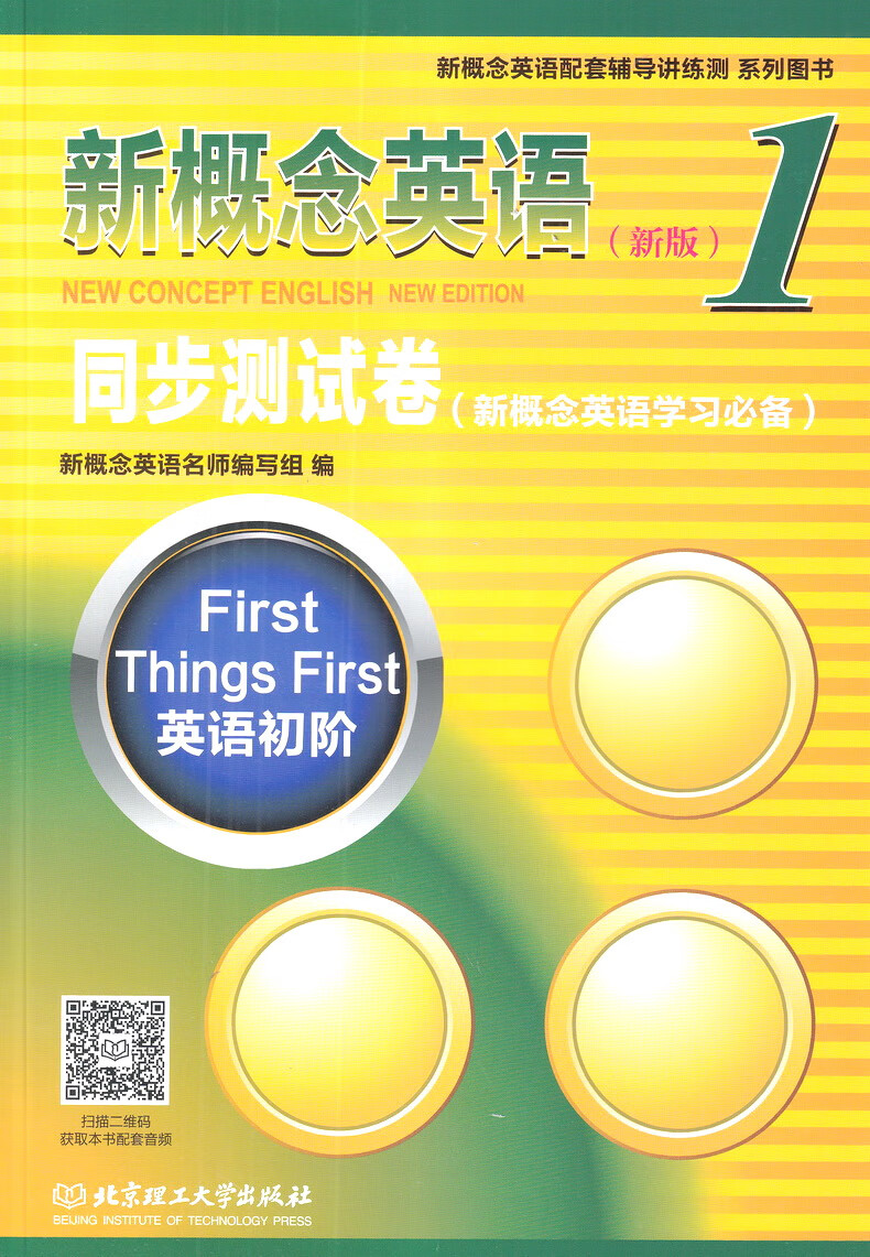 新版新概念英语1同步测试卷英语初阶新概念学习小学三四年级初中初一