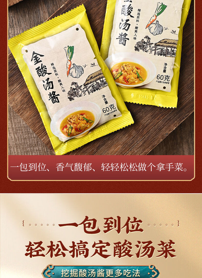 远燕金酸汤调味酱调料包家庭装小包装金汤酸辣酱肥牛酸菜鱼水煮鱼自由