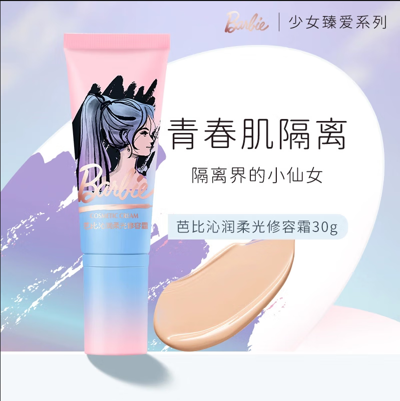 滋予儿童洗面奶12-18岁青春期女孩护肤品套装氨基酸控油抑痘洁面 滋予芭比水感素净洁面乳 默认1