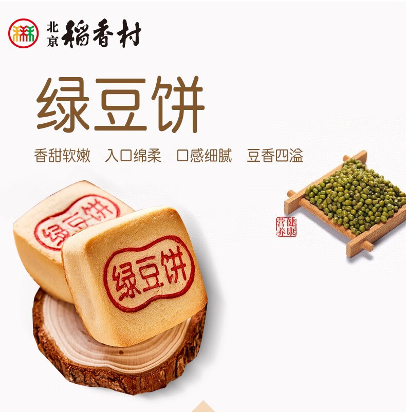 北京稻香村三禾糕点点心中华老字号北京特产绿豆饼140g3块