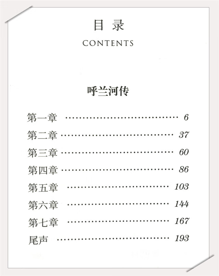 生死场呼兰河传无删减萧红精选集中国近代文学民国四大才女萧红原著
