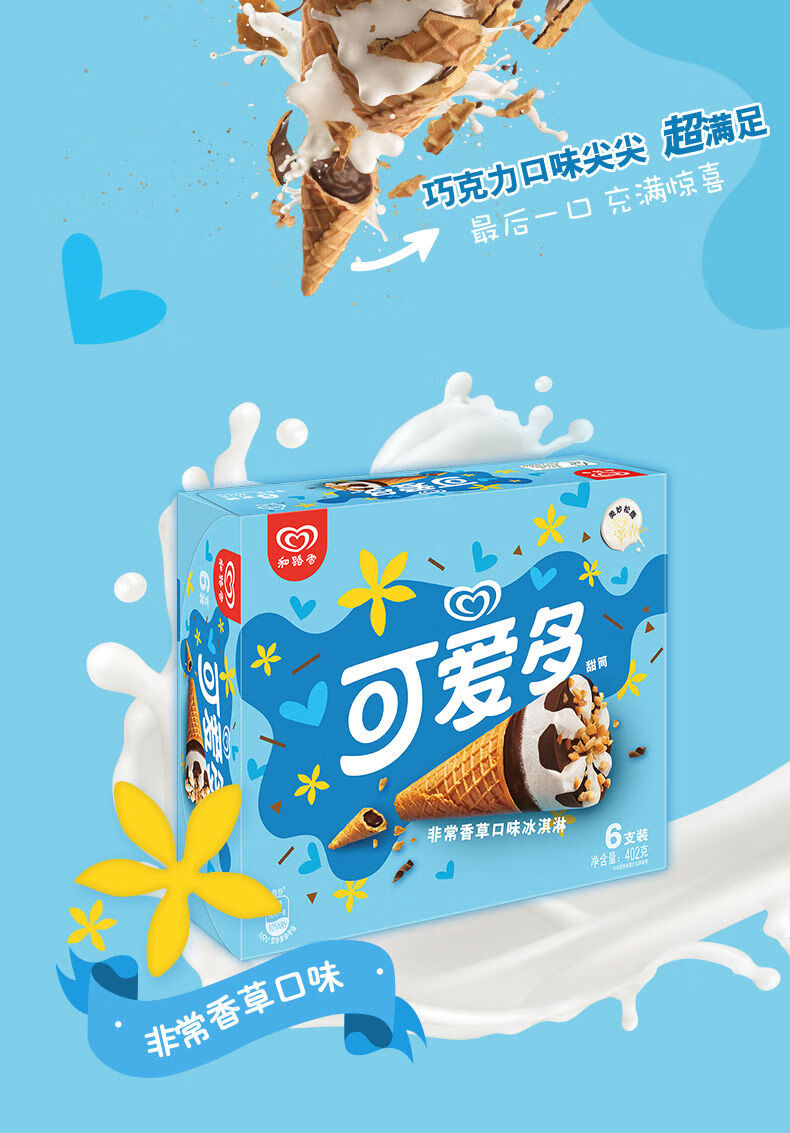 和路雪可爱多布朗尼椰子甜筒冰淇淋雪糕冷饮巧克力2盒香草1盒草莓1盒