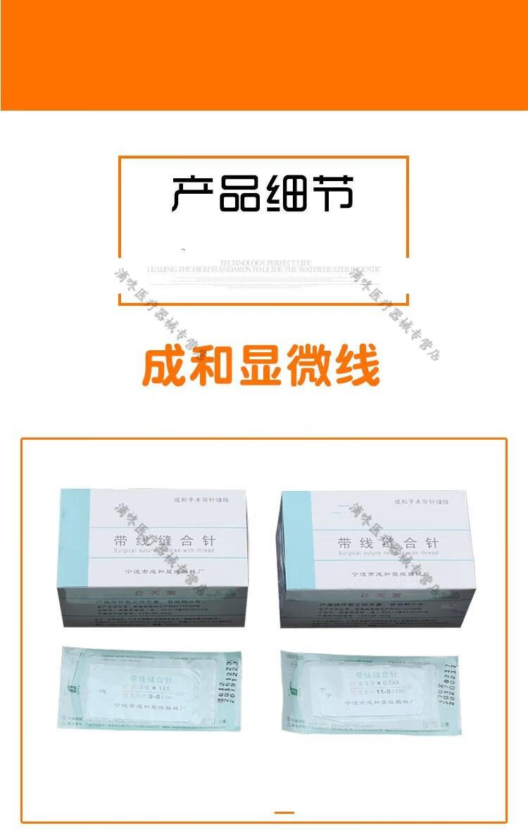 显微血管缝合线外科缝线缝合针尼龙线肌腱缝线美容线整形100显微线38