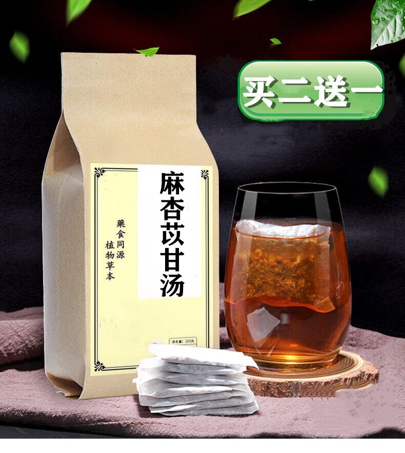 麻杏苡甘汤30袋泡茶杏仁薏仁甘草买2发3发3盒买2送1周期装