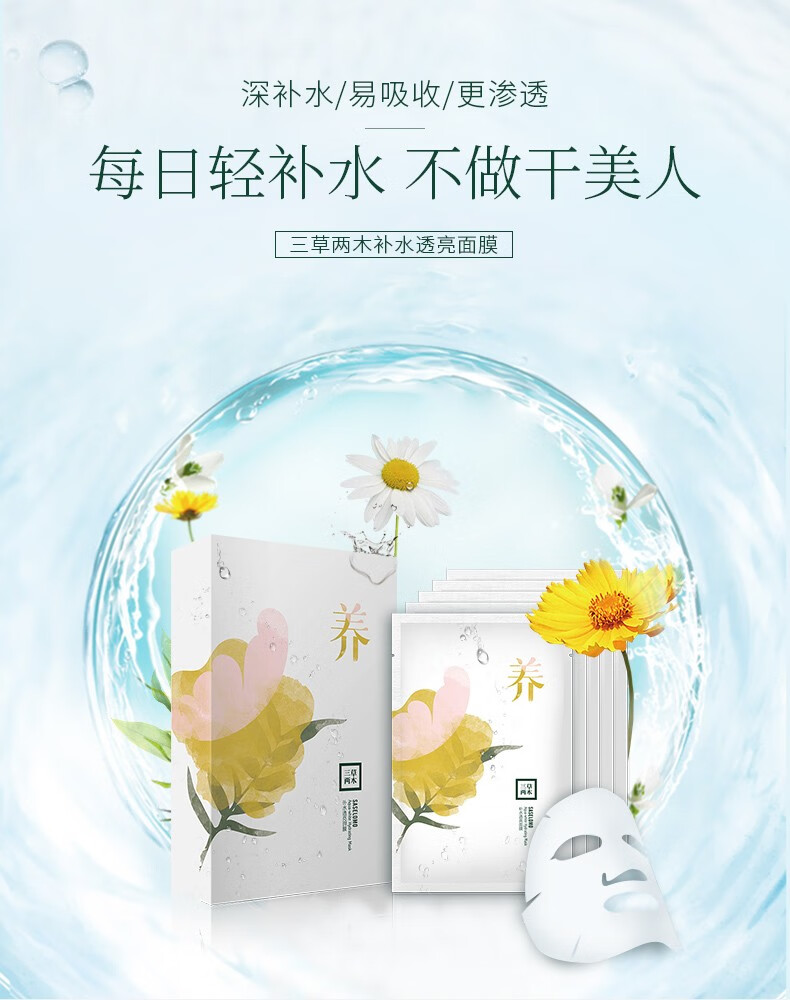 三草两木saselomo养面膜补水透亮保湿面膜深层锁水3盒15片装