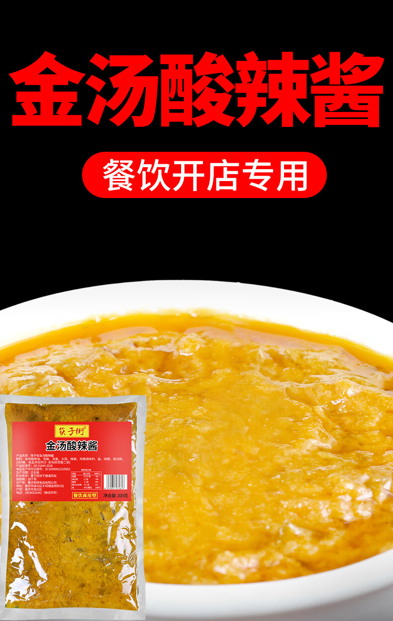 筷子街金汤酸辣酱200g商用金酸汤调味酱肥牛调料酸菜鱼汤料底料 金