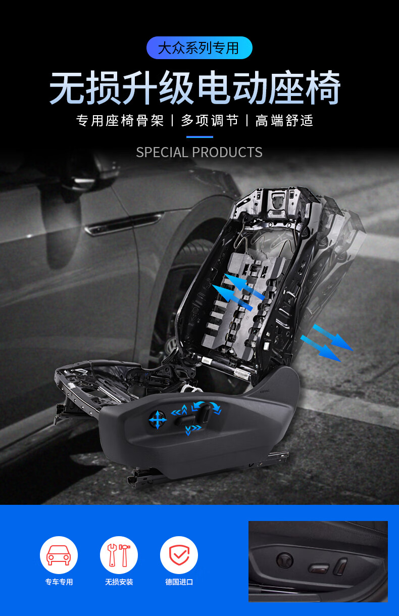 适用于高尔夫8全新速腾帕萨特迈腾凌渡电动座椅改装电动座椅全新速腾