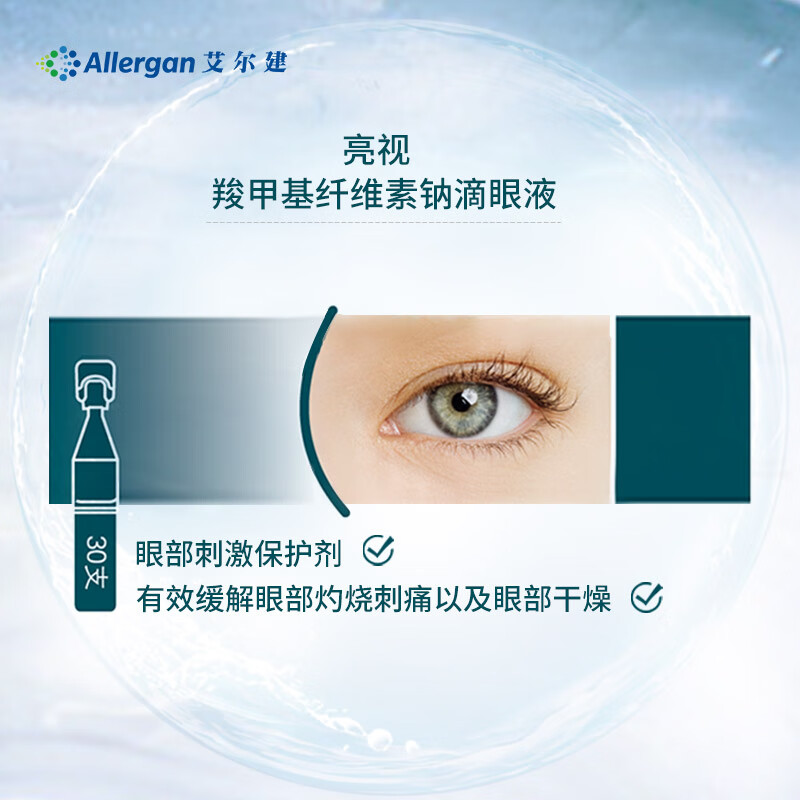 效期21/9】亮视 羧甲基纤维素钠滴眼液0.4ml:2mg*10支 1盒装