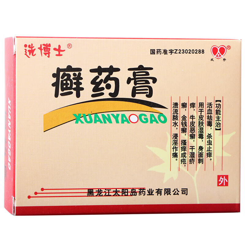 选博士 癣药膏 6g 杀虫止痒身面刺痒牛皮癣疥癣金钱癣 5盒装