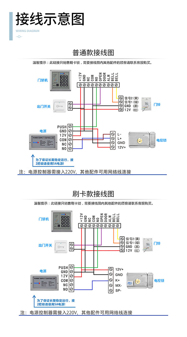 电控锁接线图解图片