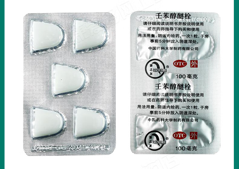 妻之友 壬苯醇醚栓 100mg*10粒 女事前避孕药短效短期避孕栓 3盒装