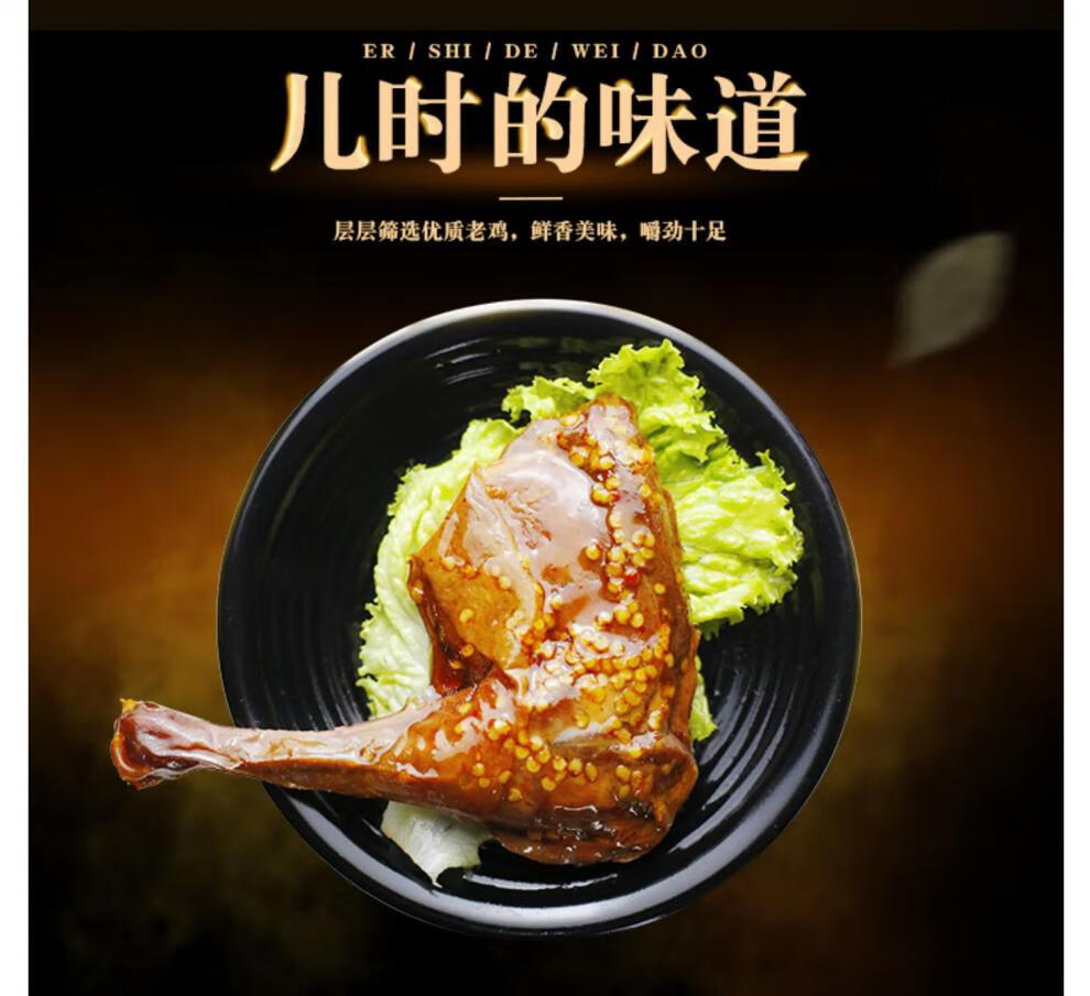 老李五香鸡腿 老李食品五香大鸡腿温州卤味即食熟食香辣鸡腿零食 五香