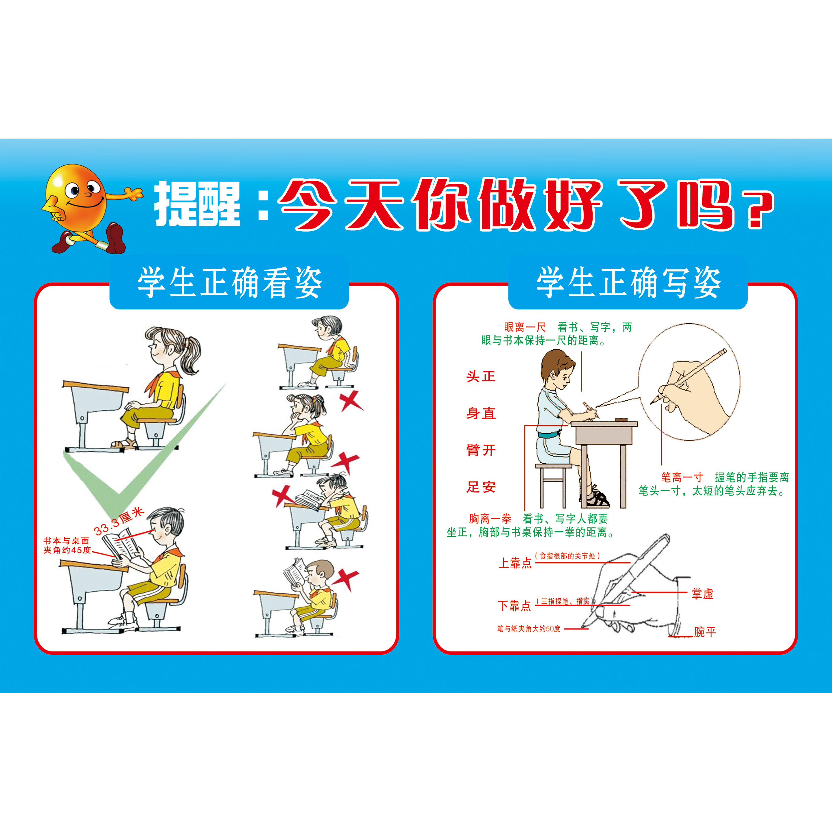 正确的握笔方法写字姿势挂图正确的坐姿小学生读写字海报墙贴 学生