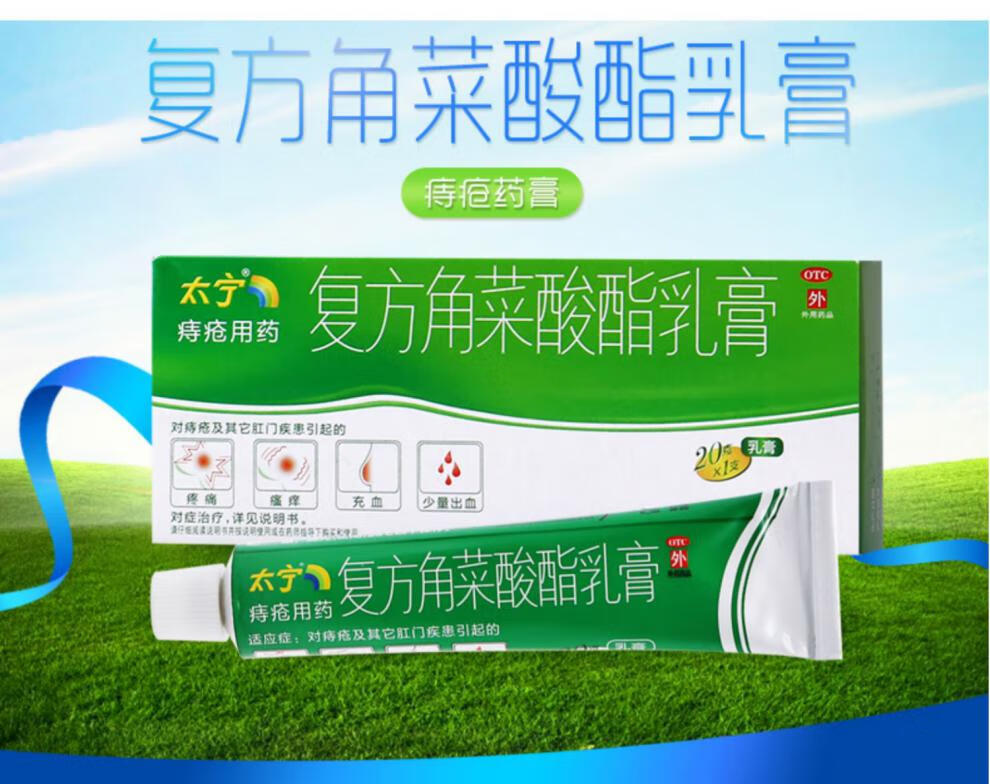 太宁复方角菜酸酯乳膏20g痣疮消肉球痔苍药膏痔痔膏内外痔软膏 1盒