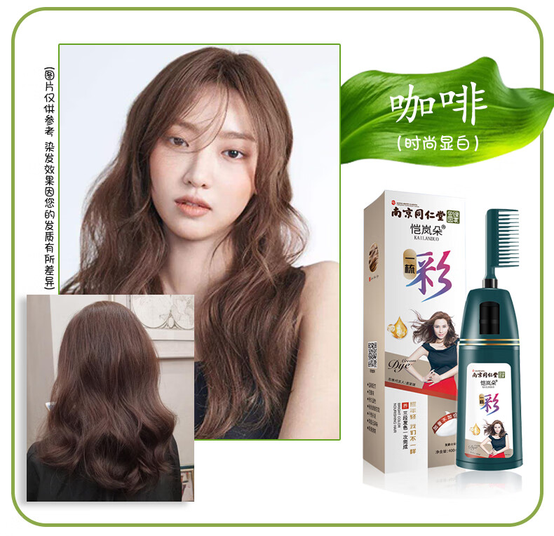 恺岚朵同仁堂配方染发膏发爵士盖白发显白恺岚朵一梳彩自己10亚麻色