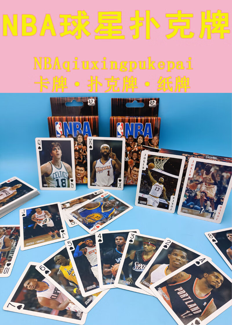 nba扑克牌nba球星周边扑克牌科比詹姆斯人物精美卡牌趣味聚会娱乐桌游