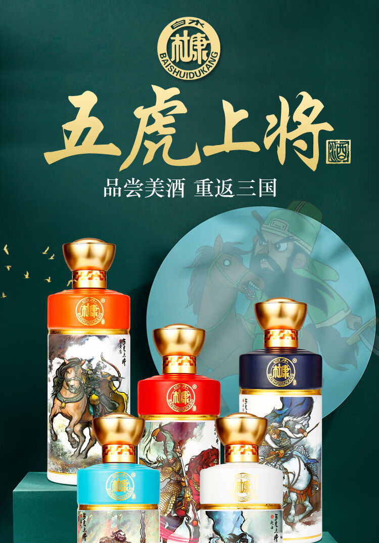 5折 五虎上将白酒【500ml*5瓶】白水杜康五虎上将酒52度浓香型白酒