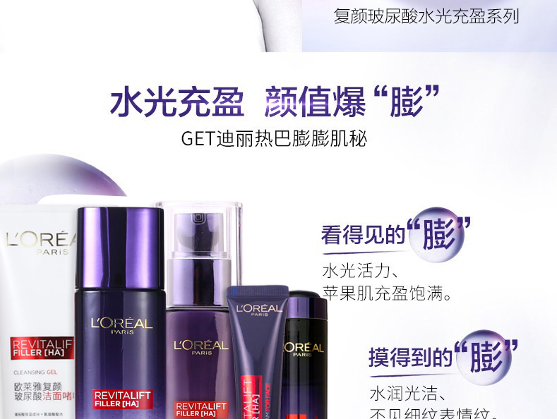 欧莱雅（L'OREAL）欧莱雅（L'OREAL）欧莱雅复颜玻尿酸系列水光充盈补水保湿细纹 晶露+乳液