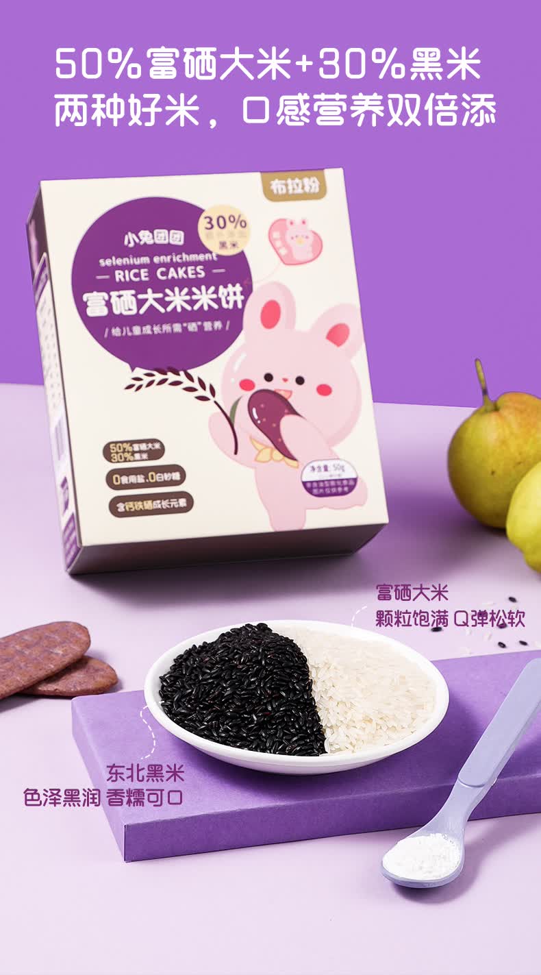 布拉粉小兔团团富硒大米米饼50g宝宝儿童零食独立小包装阳光有机米饼