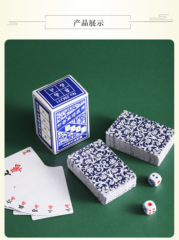 麻将纸牌旅行简装加厚麻将扑克迷你纸麻将牌便携无声纸麻将送骰子 窄