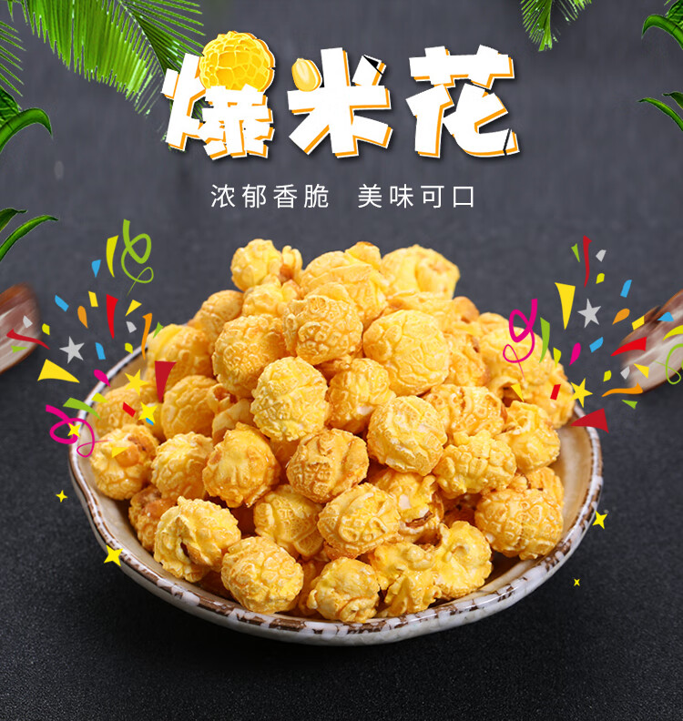 爆米花美式网红休闲零食小吃奶油味焦糖罐装批发奶油味180克买1桶送1